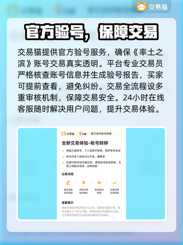🔥《率土之滨》卖号平台大揭秘！💥截图4