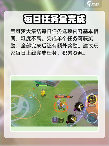 宝可梦大集结每日任务是什么介绍截图2
