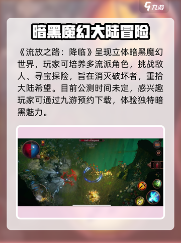 流放之路降临公测时间介绍截图2