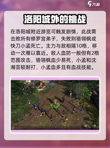 侠客风云传前传快刀小孟完整攻略介绍截图3