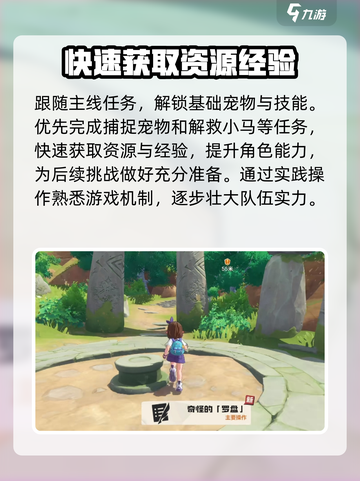 洛克王国世界探索指南介绍截图2