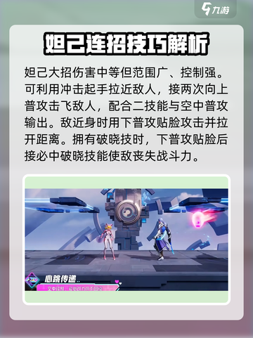 星之破晓妲己怎么玩介绍截图4