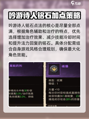 塔瑞斯世界吟游诗人铭石怎么点介绍截图2