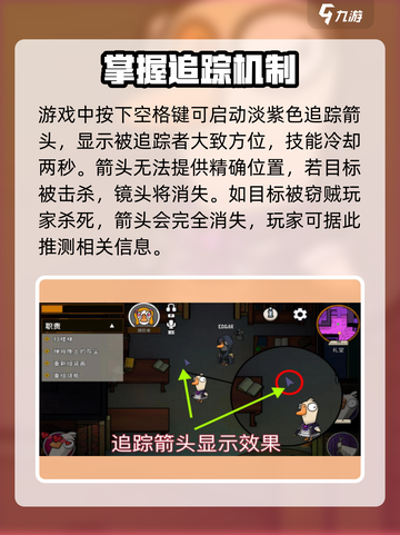 鹅鸭杀手游追踪者介绍介绍截图3