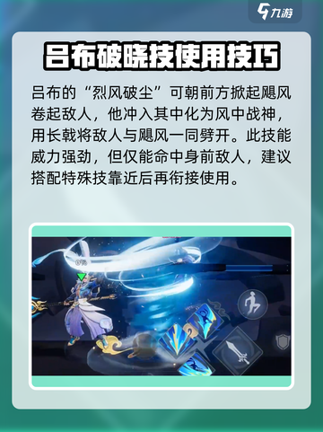 星之破晓吕布玩法🔥技能连招教学💎截图9