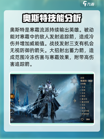 龙息神寂冰系角色推荐介绍截图2