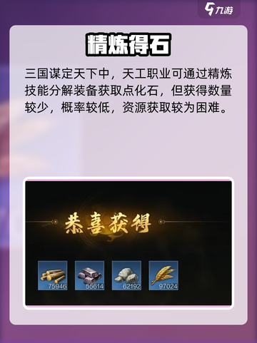 《三国谋定天下》装备点化神料曝光！🔥截图4