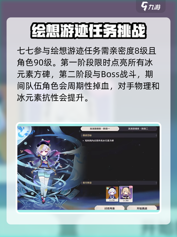 原神⚡七七挑战任务全攻略来啦！还不快看？截图2