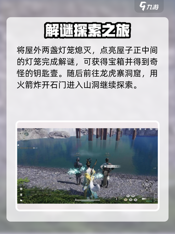 燕云十六声🔥抱山湖秘宝任务超详细攻略来啦！截图3