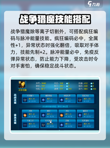 赛尔号巅峰之战战争猎魔厉害吗介绍截图4