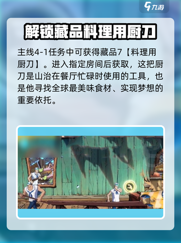 航海王壮志雄心藏品怎么拿介绍截图8