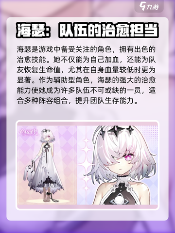 命运圣契海瑟🔥超强角色介绍来啦！✨截图3