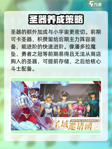 圣斗士星矢重生🔥圣器功能大揭秘！你玩对了吗？截图3