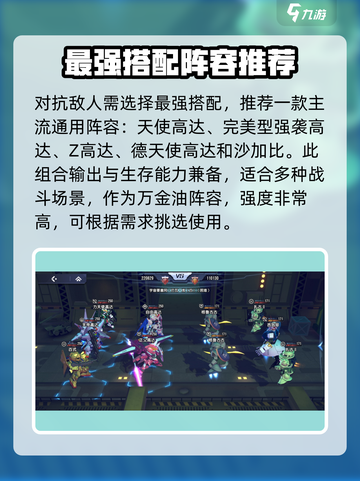 高达钢铁之诗🔥最强阵容搭配攻略来啦！截图2