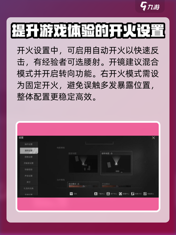 萤火突击手游🔥射击设置攻略来啦！快戳👇截图4