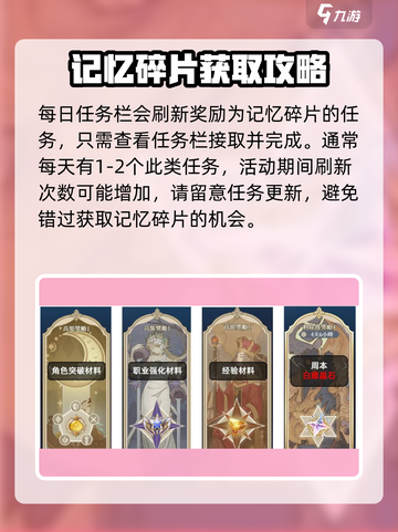 铃兰之剑记忆碎片⚡获取攻略来了！📌截图2