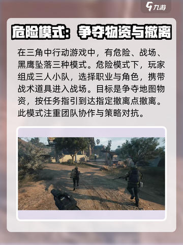 三角洲行动模式🔥攻略，吃鸡玩家必看！截图2
