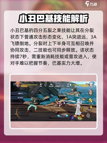 航海王壮志雄心小丑巴基技能是什么介绍截图2