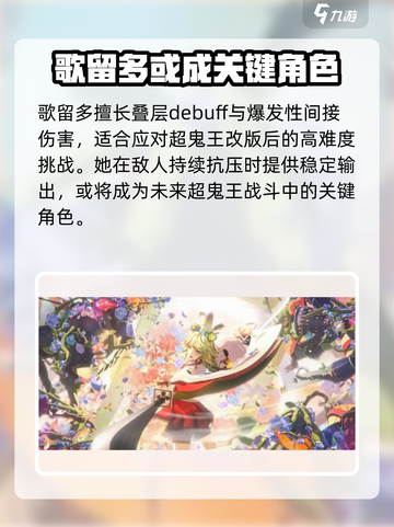 阴阳师歌留多🔥角色超详细解析来啦！✨截图6