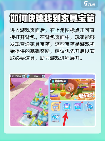 梦想家园宝箱怎么开介绍截图2