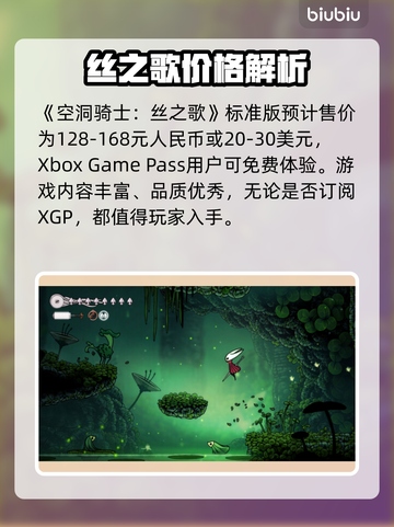 🎮空洞骑士丝之歌价格大曝光！截图2