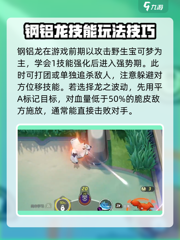 宝可梦大集结🔥铝钢龙技能配招攻略💎截图5