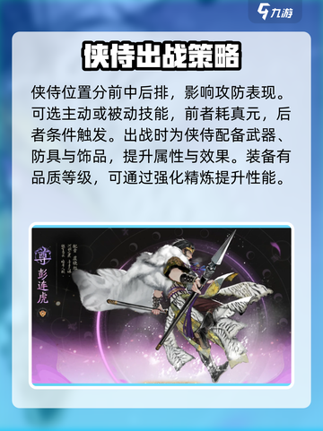 射雕侠侍有什么用介绍截图4