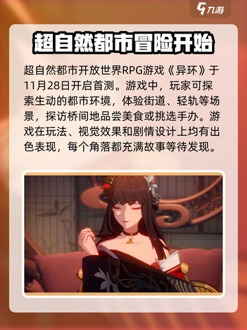 🔥异环公测时间曝光！上线倒计时⏰截图2
