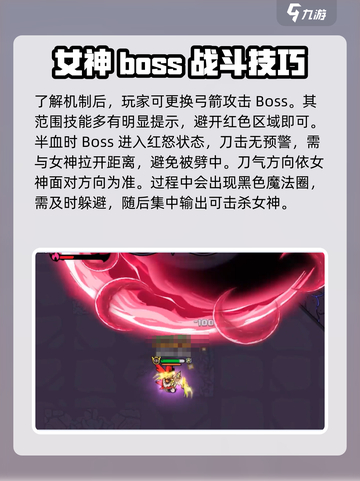 英勇之地红怒女神怎么打介绍截图4