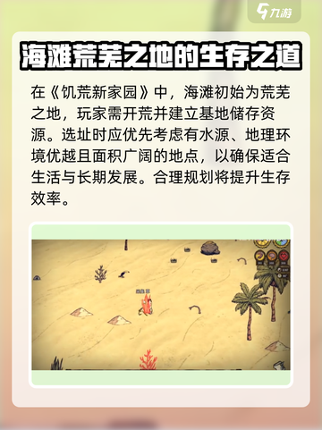 饥荒新家园有海滩吗介绍截图2
