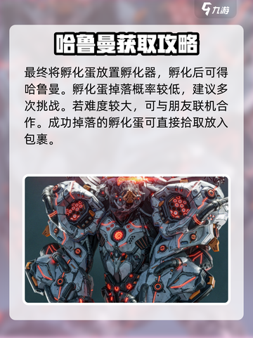 荒野起源哈鲁曼获取方式介绍截图4