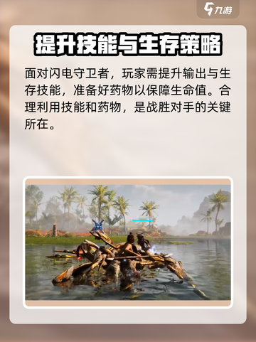 荒野起源⚡闪电守卫者超强技能属性大曝光！截图4