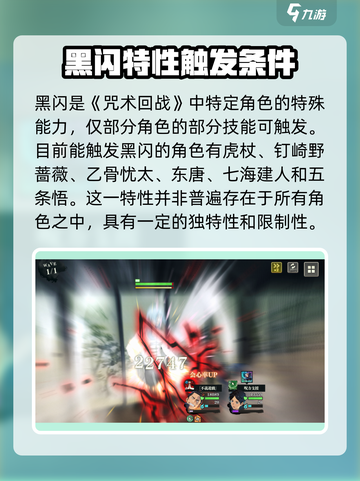 咒术回战手游黑闪的特点是什么介绍截图3