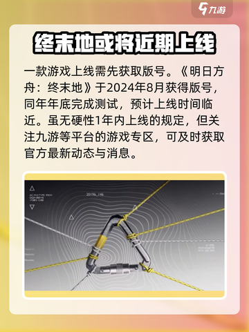 明日方舟终末地出了吗介绍截图2