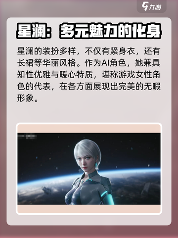 星球重启女角色介绍介绍截图3