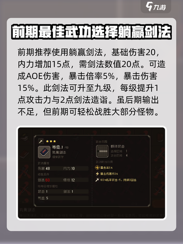 大江湖之苍龙与白鸟武功排名介绍截图2