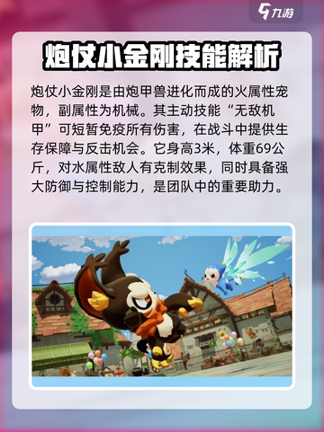 洛克王国💥炮仗小金刚技能超详解来了！截图4