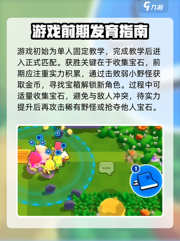 爆裂小队新手技巧分享介绍截图2