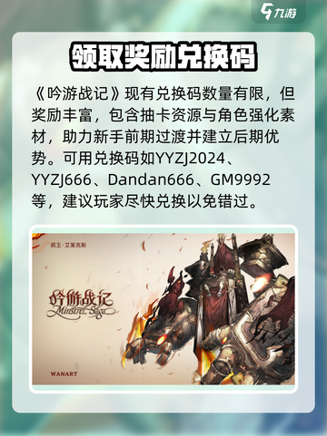 吟游战记😎最新兑换码大曝光，快来领取！🔥截图2