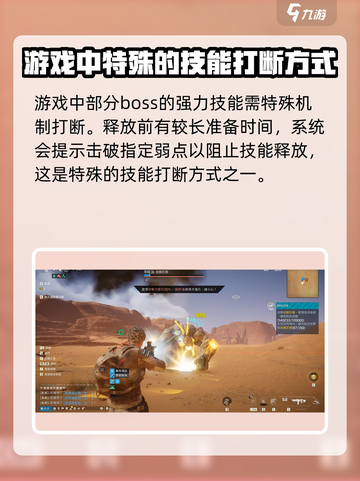 星球重启怪物技能怎么打断的介绍截图4