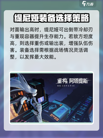 重构阿塔提斯缇尼娅装备推荐介绍截图4