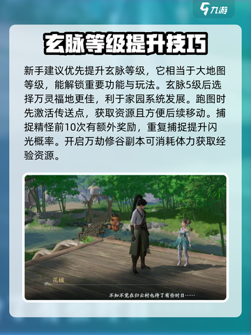 仙剑世界开服玩法攻略介绍截图4