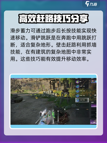 永劫无间手游🔥赶路技巧大全，快速制胜秘籍！截图3