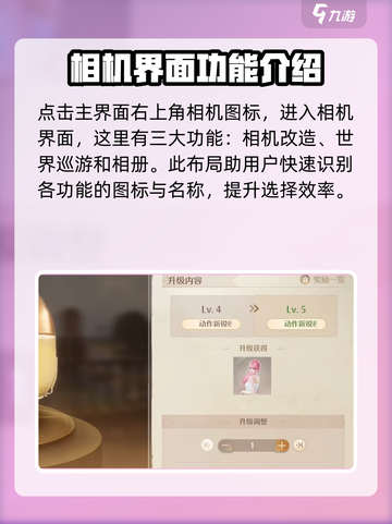 无限暖暖相机升级技巧介绍截图2