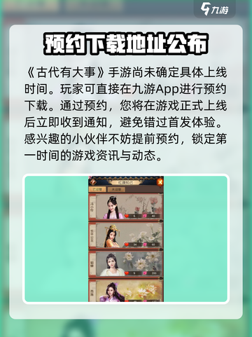 古代有大事公测时间介绍截图2