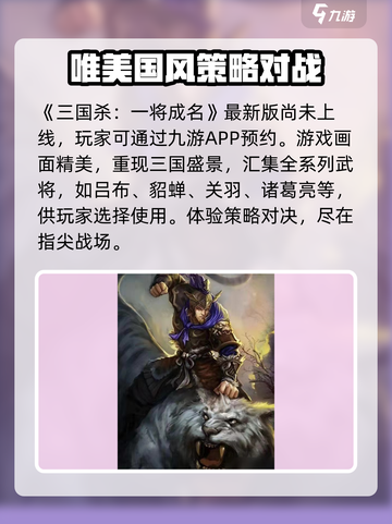 三国杀一将成名公测时间🔥等你来战！截图2