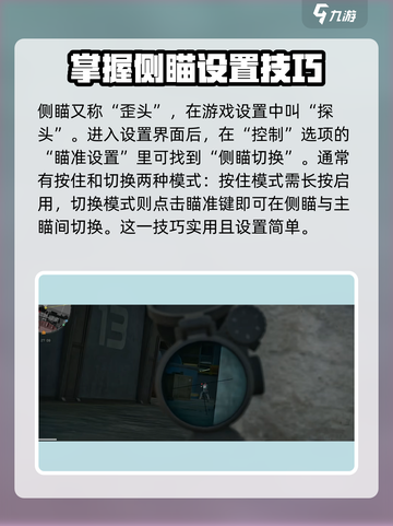 三角洲行动💡侧瞄切换设置教程来啦！快人一步制胜战场🔥截图2