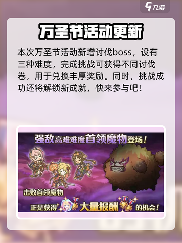 公主连结万圣节活动2024一览介绍截图5