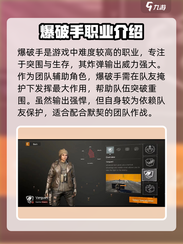 全境封锁曙光职业推荐介绍截图4