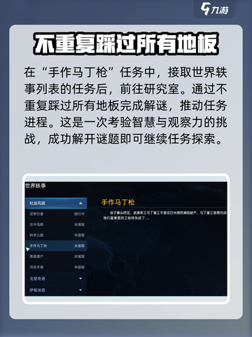 星球重启整理线索任务怎么做介绍截图4